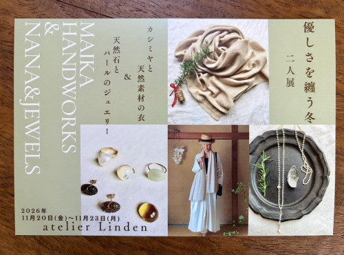 ～ 優しさを纏う冬 ～二人展のお知らせ