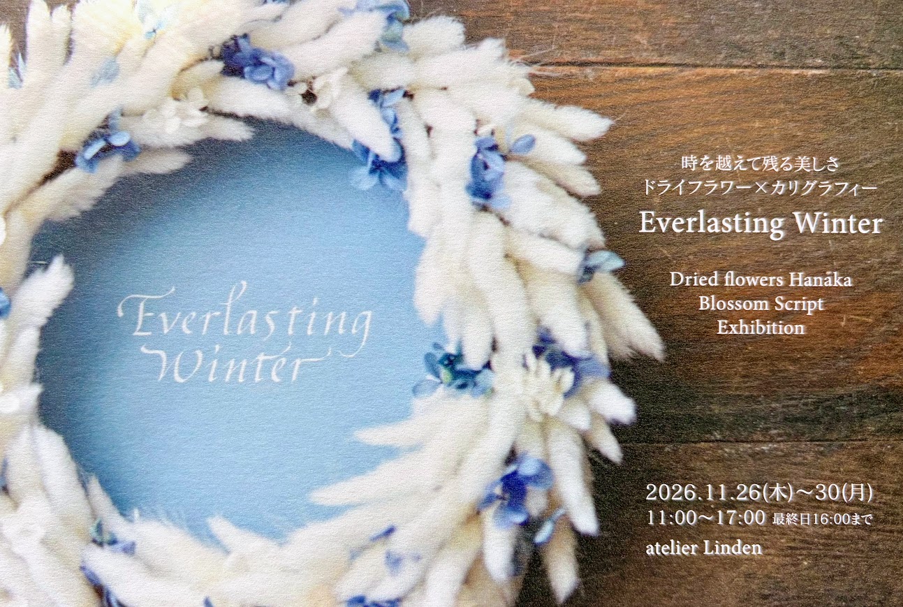 ドライフラワー×カリグラフィー.jpg