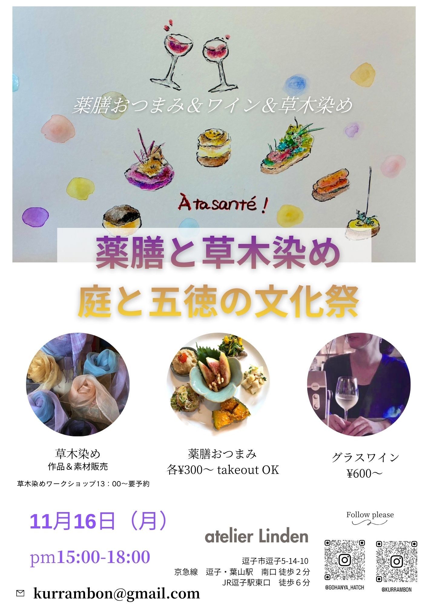 庭と五徳の文化祭