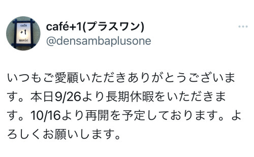 X(旧Twitter)でのお店情報、休日のお知らせ