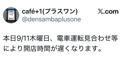 X(旧Twitter)でのお店情報、休日のお知らせ
