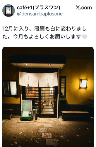 X(旧Twitter)でのお店情報、休日のお知らせ