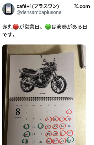 X(旧Twitter)でのお店情報、休日のお知らせ
