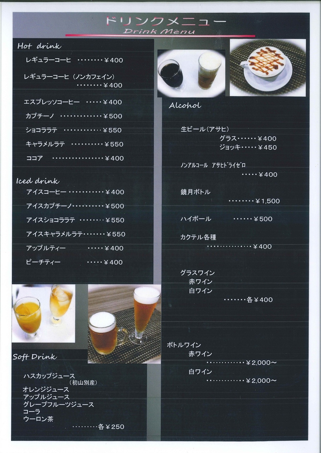 ドリンクメニュー（税込）