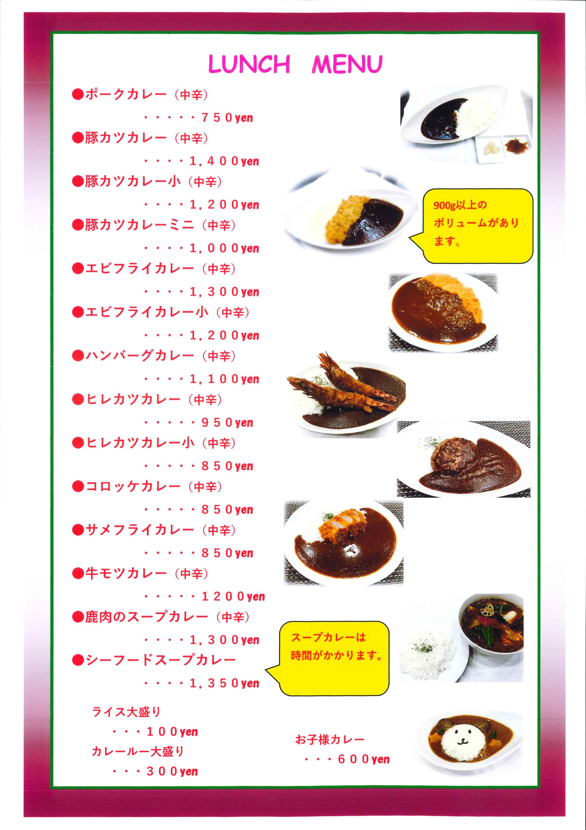 ランチメニュー（税込）