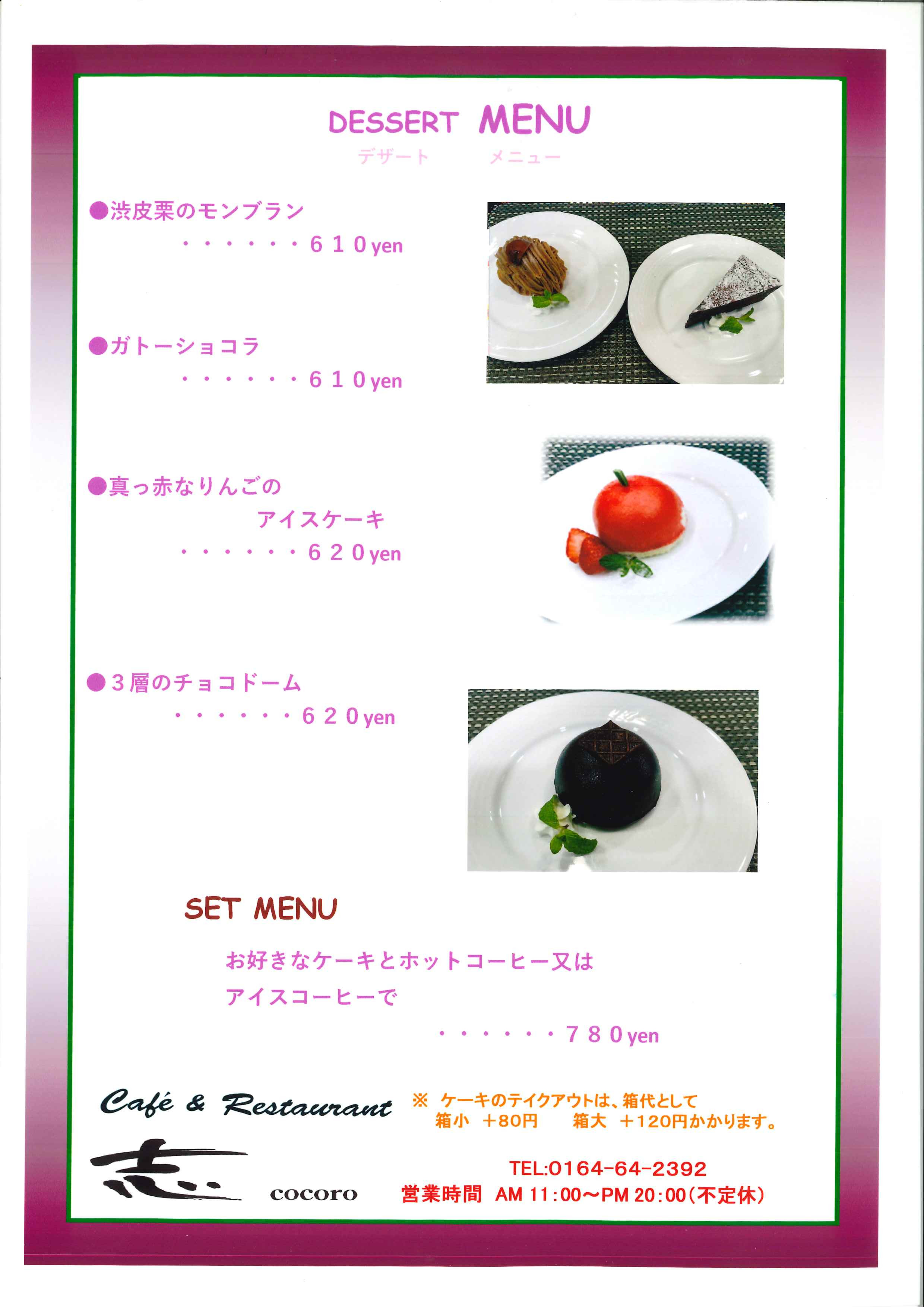 デザートメニュー（税込）
