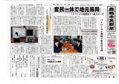 200501_舞鶴市民新聞_page-0001.jpg