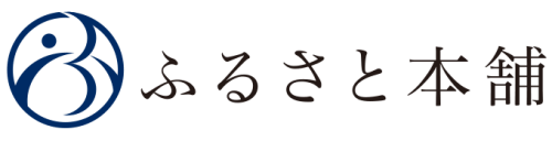 ふるさと本舗