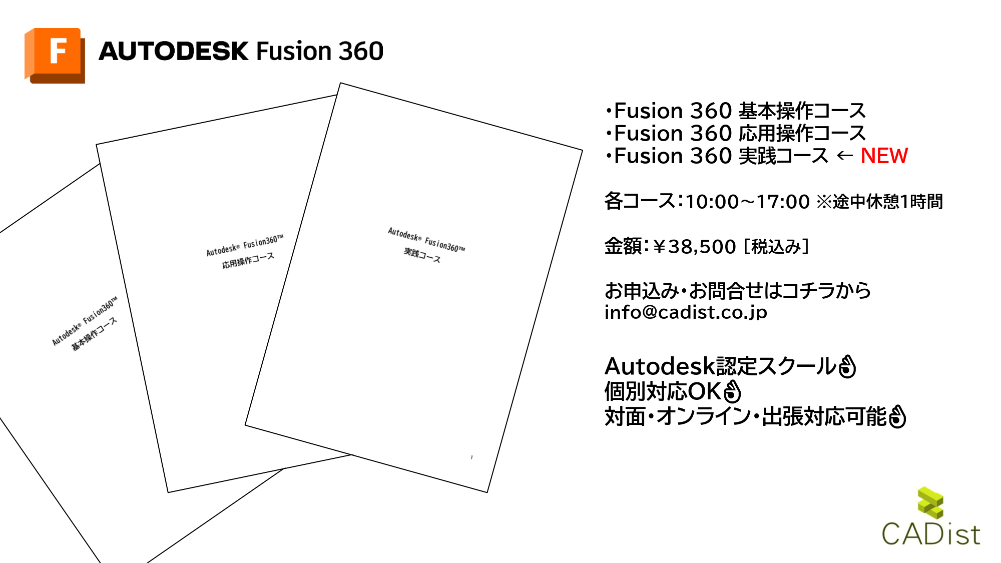 Fusion 360のトレーニングの内容が変更致しました。