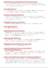 R2　保育園アンケート結果③.png