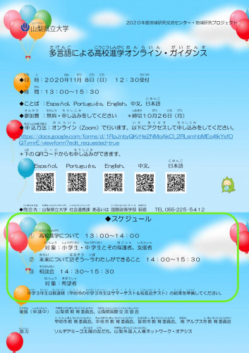 shingaku_guidance2020山梨県立大学_page-0001.jpg