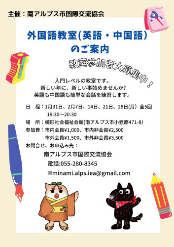 外国語教室1月期募集チラシ.jpg