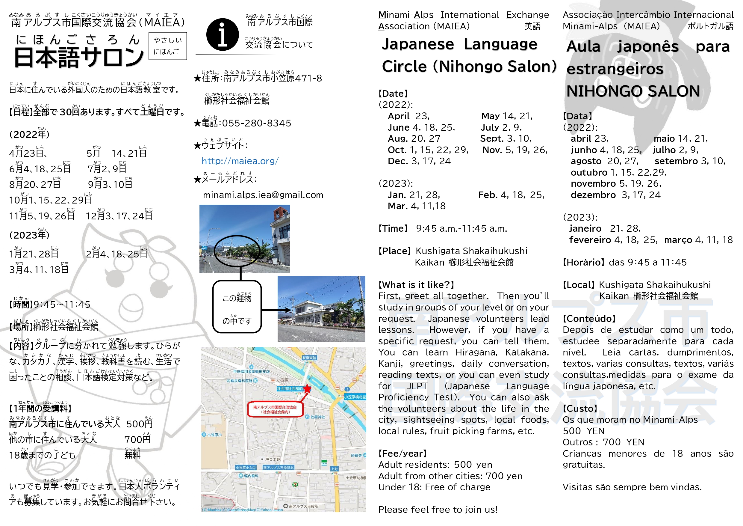 日本語 にほんご の勉強 べんきょう Maiea 南アルプス市国際交流協会 400 0306 山梨県南アルプス市小笠原471 8 055 280 45