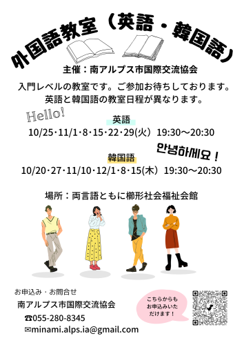 外国語教室（英語・韓国語）10月期チラシ.png