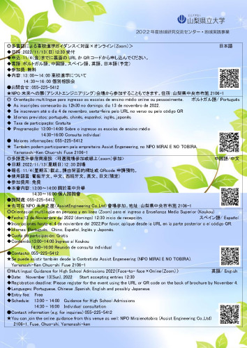 山梨県立大学多言語高校進学ガイダンス_page-0002.jpg