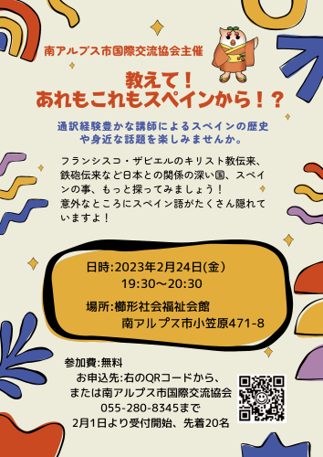 教えて! あれもこれもスペインから!?.png