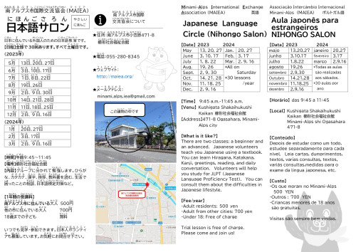 南アルプス市　日本語サロンチラシ_page-0001.jpg