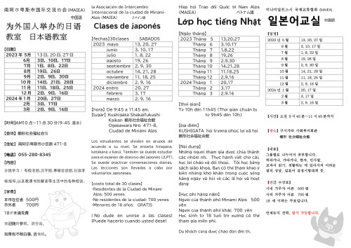 南アルプス市　日本語サロンチラシ_page-0002.jpg