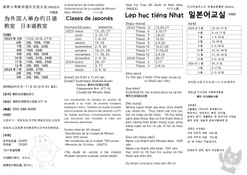 南アルプス市　日本語サロンチラシ_page-0002.jpg