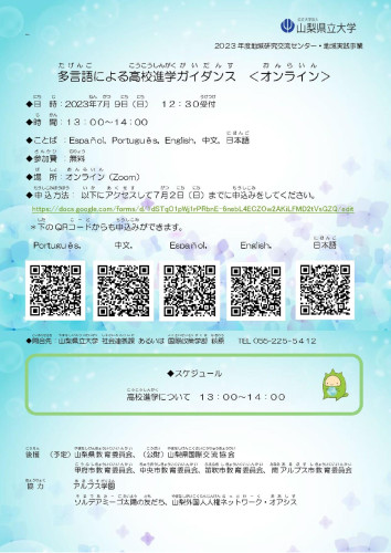 多言語高校進学ガイダンスオンライン　ちらし_page-0001.jpg
