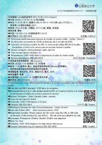 多言語高校進学ガイダンスオンライン　ちらし_page-0002.jpg