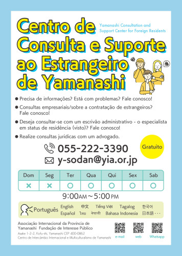 やまなし外国人相談支援センター（ポルトガル語）_page-0001.jpg