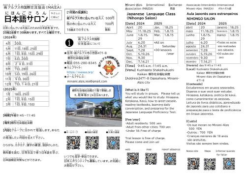 2024（令和６）年度用日本語サロンチラシ　_page-0001.jpg