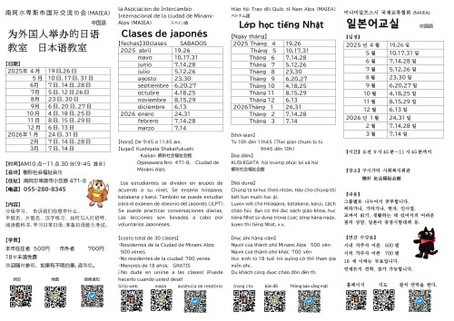 2025（令和7）年度用日本語サロンチラシ　カラー印刷用_page-0002.jpg