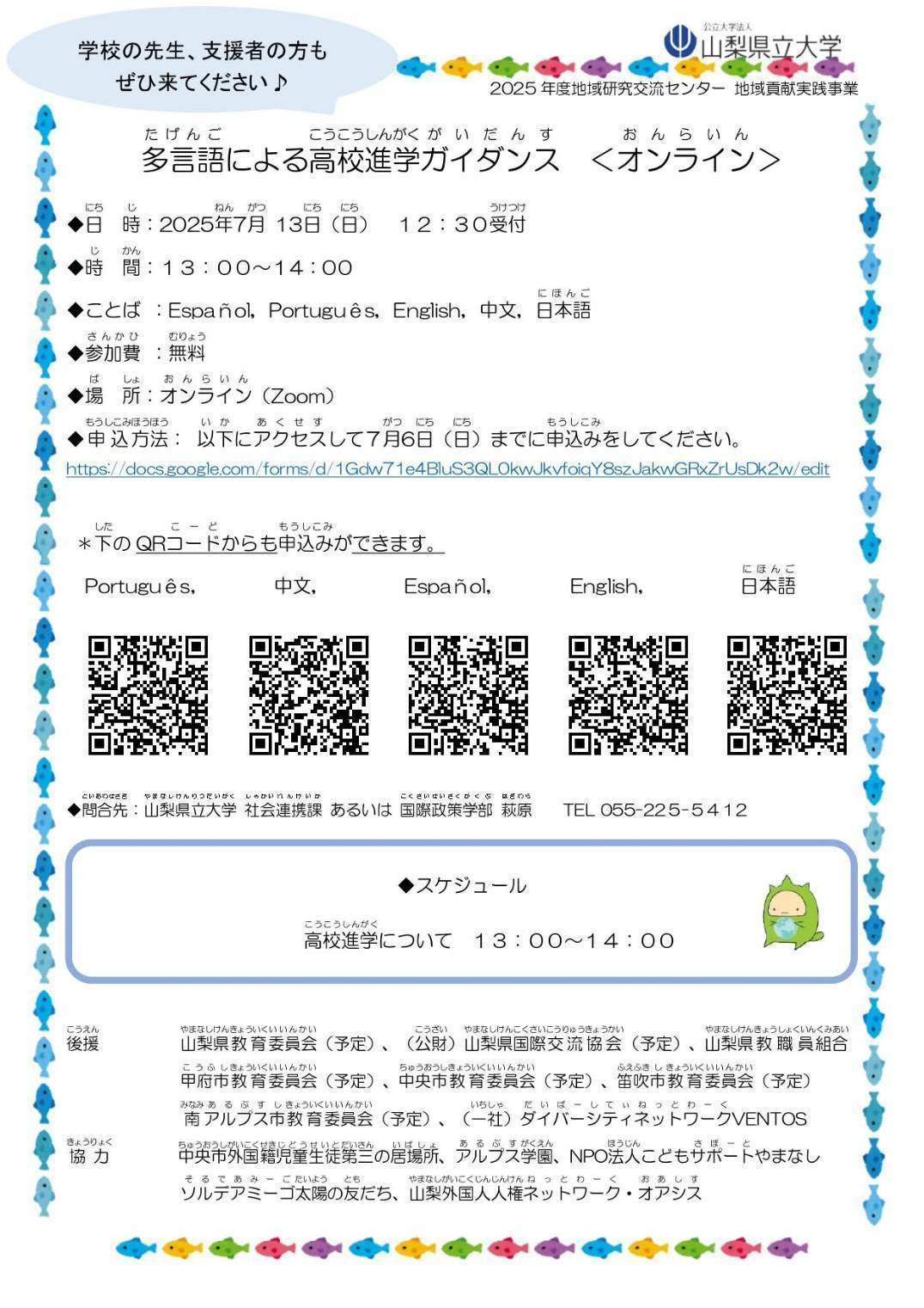 多言語による高校進学ガイダンスが開催されます