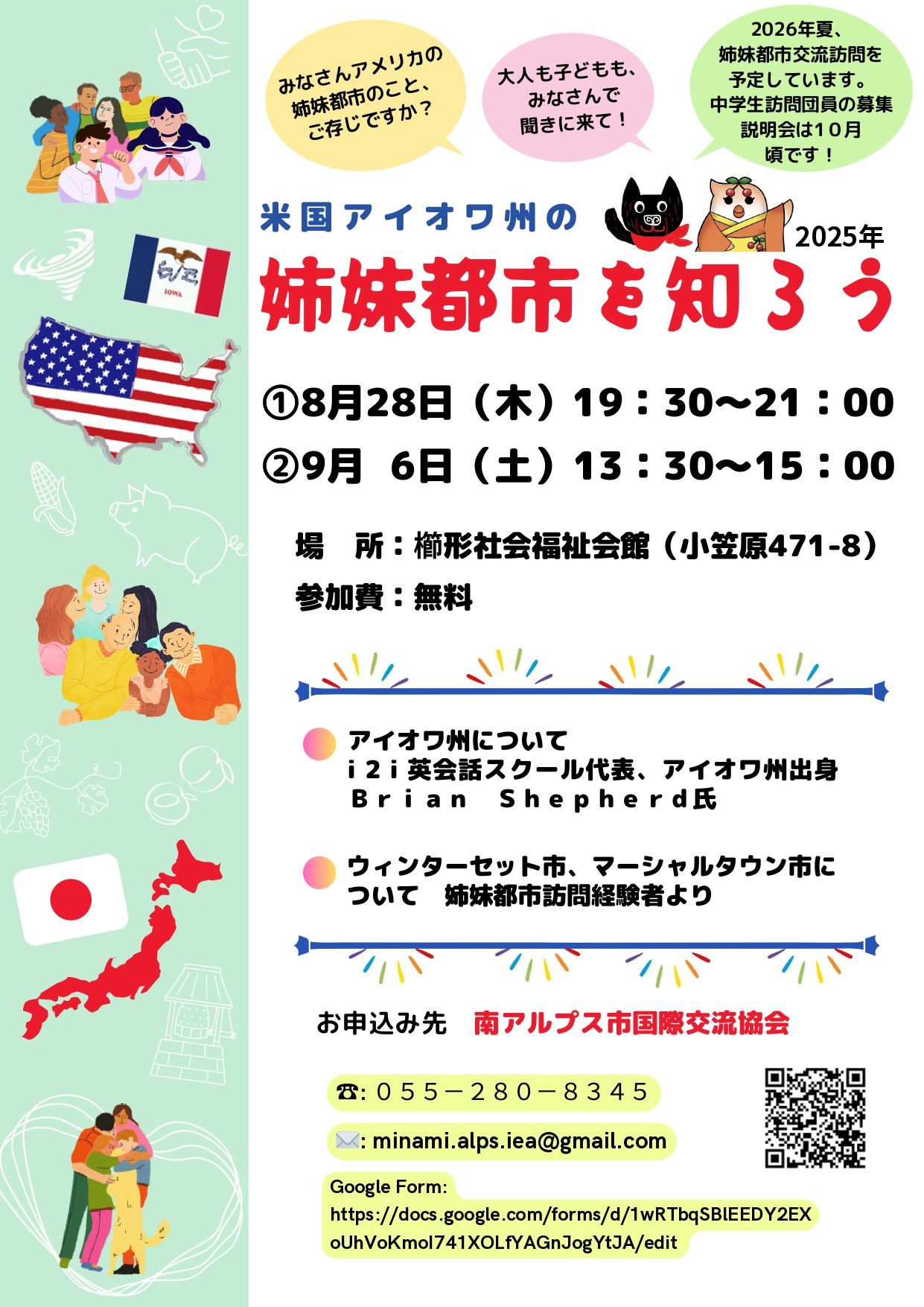 申込受付中！