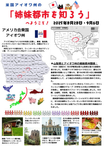 姉妹都市を知ろうイベントチラシ_page-0002.jpg