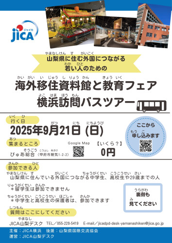 20250921_移住資料館・教育フェアバスツアー【日本語】_page-0001.jpg