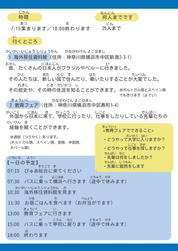 20250921_移住資料館・教育フェアバスツアー【日本語】_page-0002.jpg