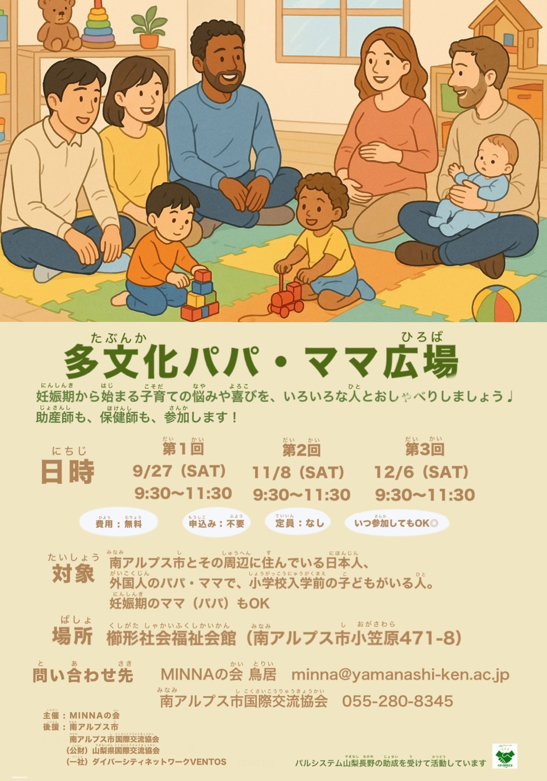 日本人、外国人のパパママが一緒に話す機会です