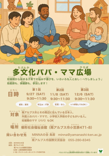 2025多文化パパママ広場チラシ確定版.jpg