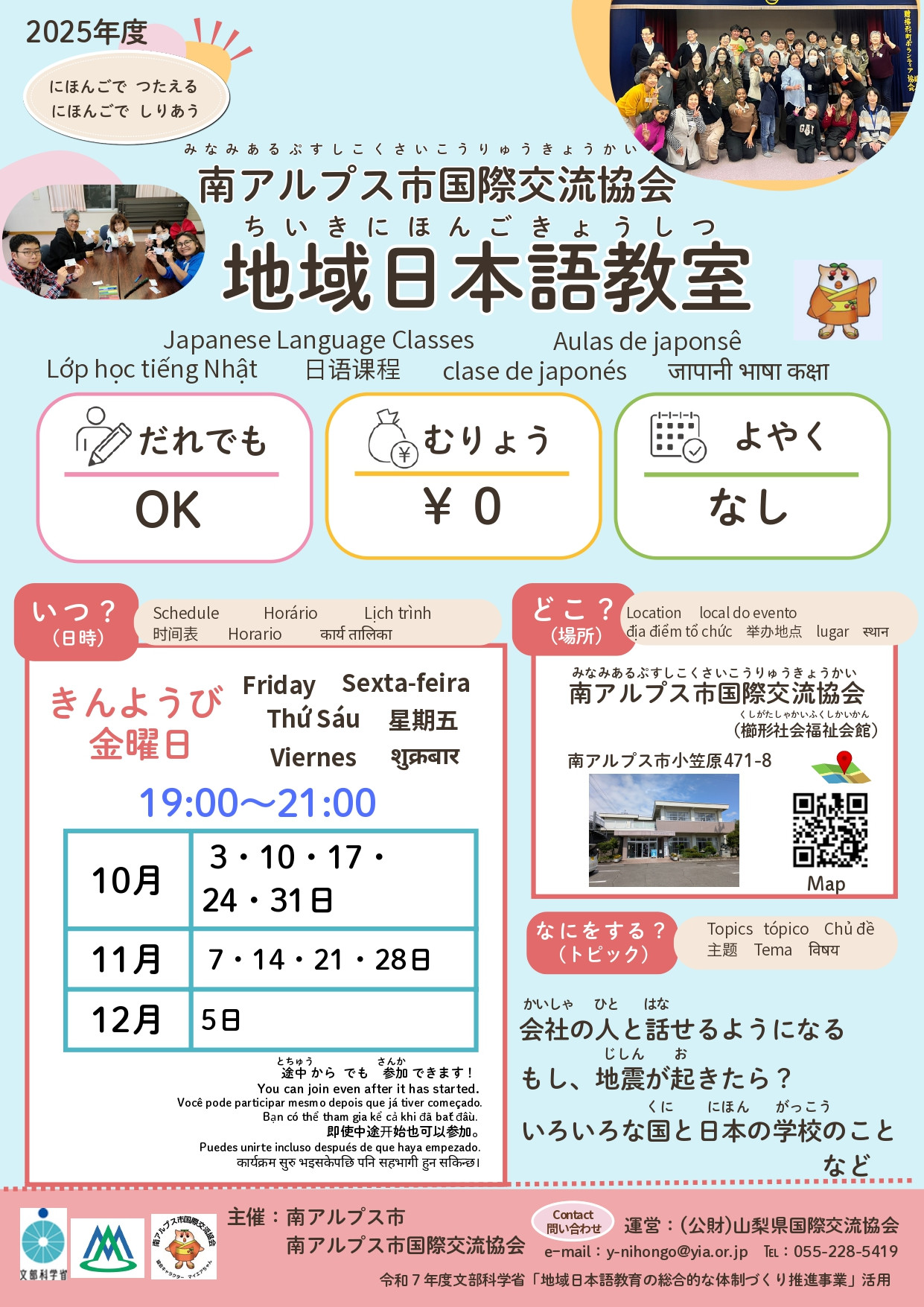 金曜日夜開催する日本語教室です