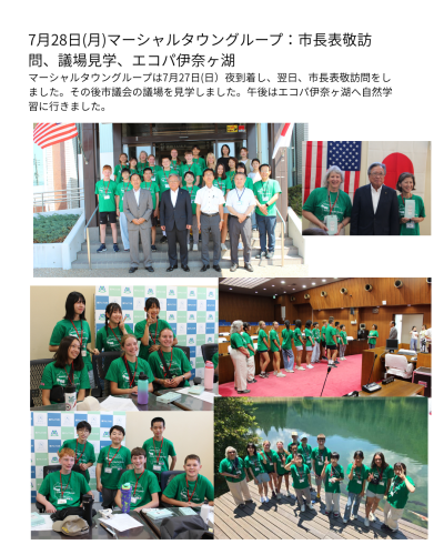 姉妹都市交流7月28日.png