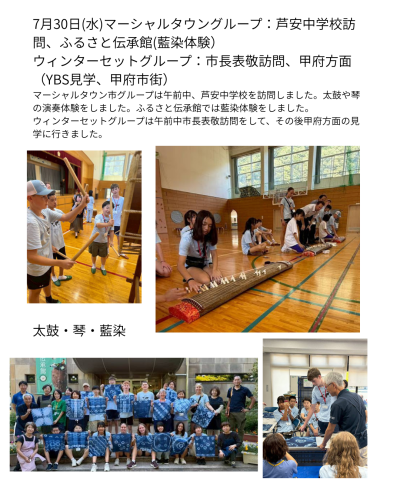 姉妹都市交流7月30日.png