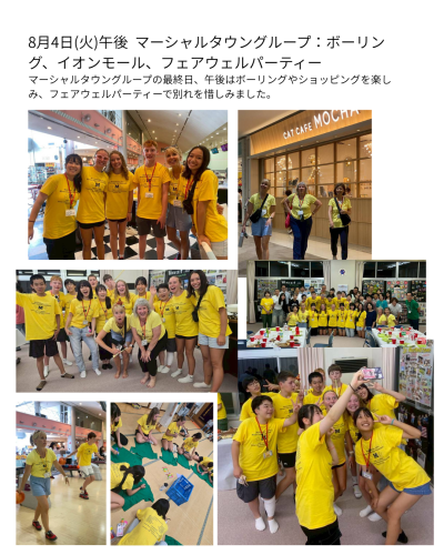 姉妹都市交流8月4日マーシャルタウン最終日.png