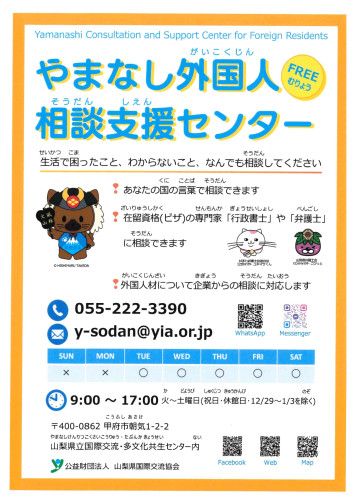 外国人相談センター_page-0001.jpg