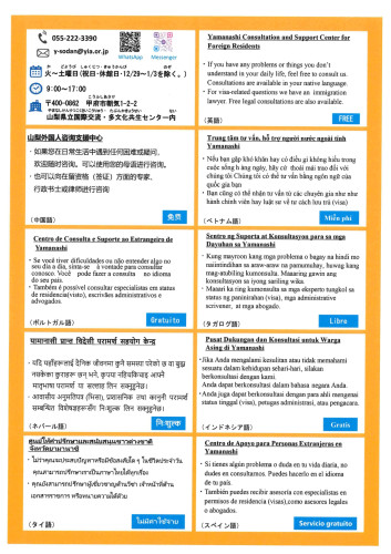外国人相談センター_page-0002.jpg