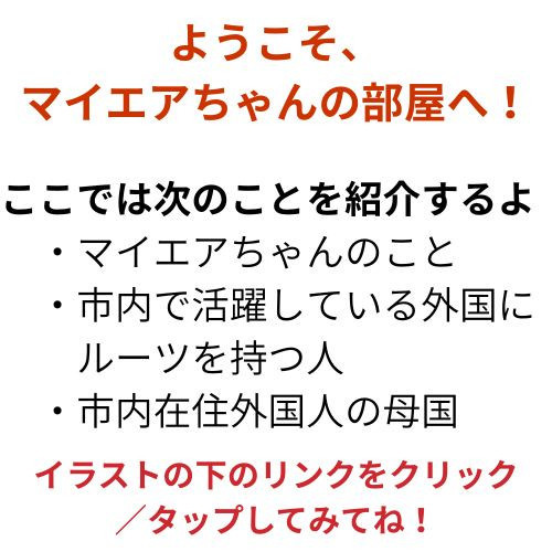 マイエアちゃんの部屋説明.jpg