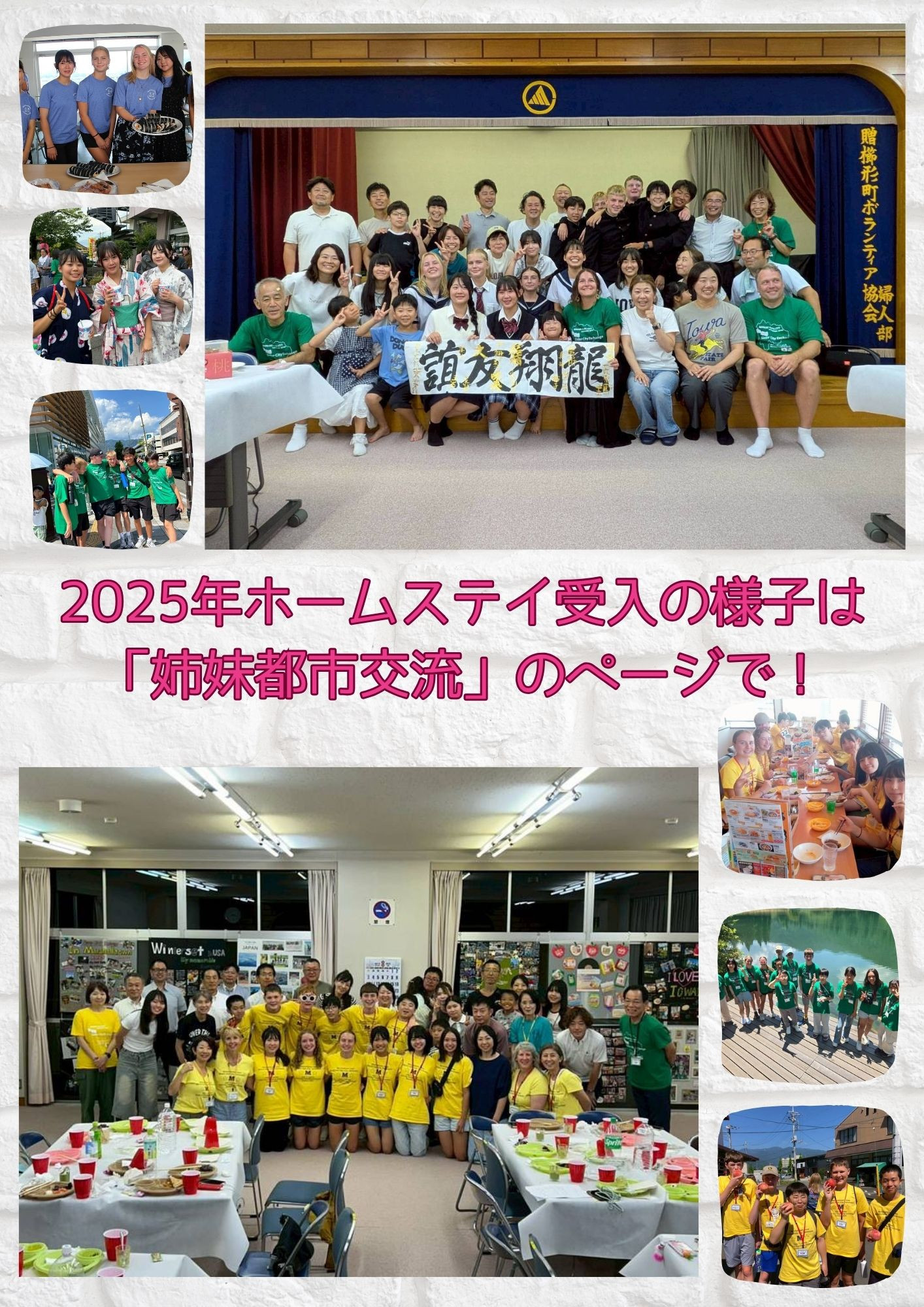 「姉妹都市交流」のページには交流の様子がいっぱい！