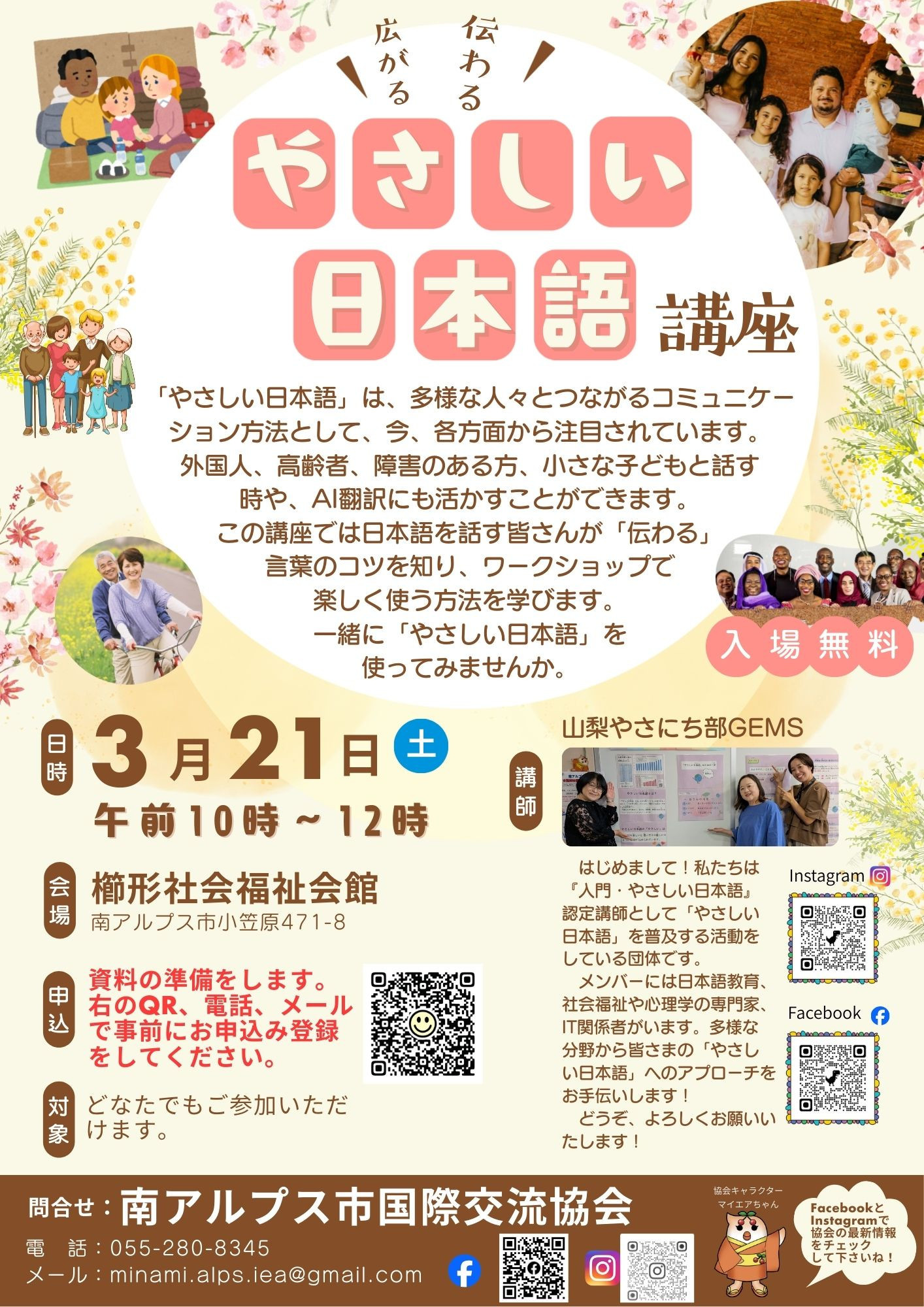 「やさしい日本語」って、なんだ？と思った方はぜひ参加して下さい！