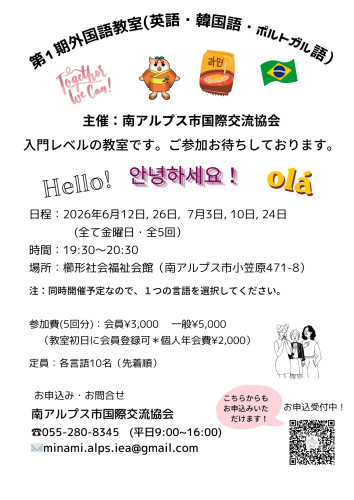 2026年外国語教室第1期 チラシJPG.jpg