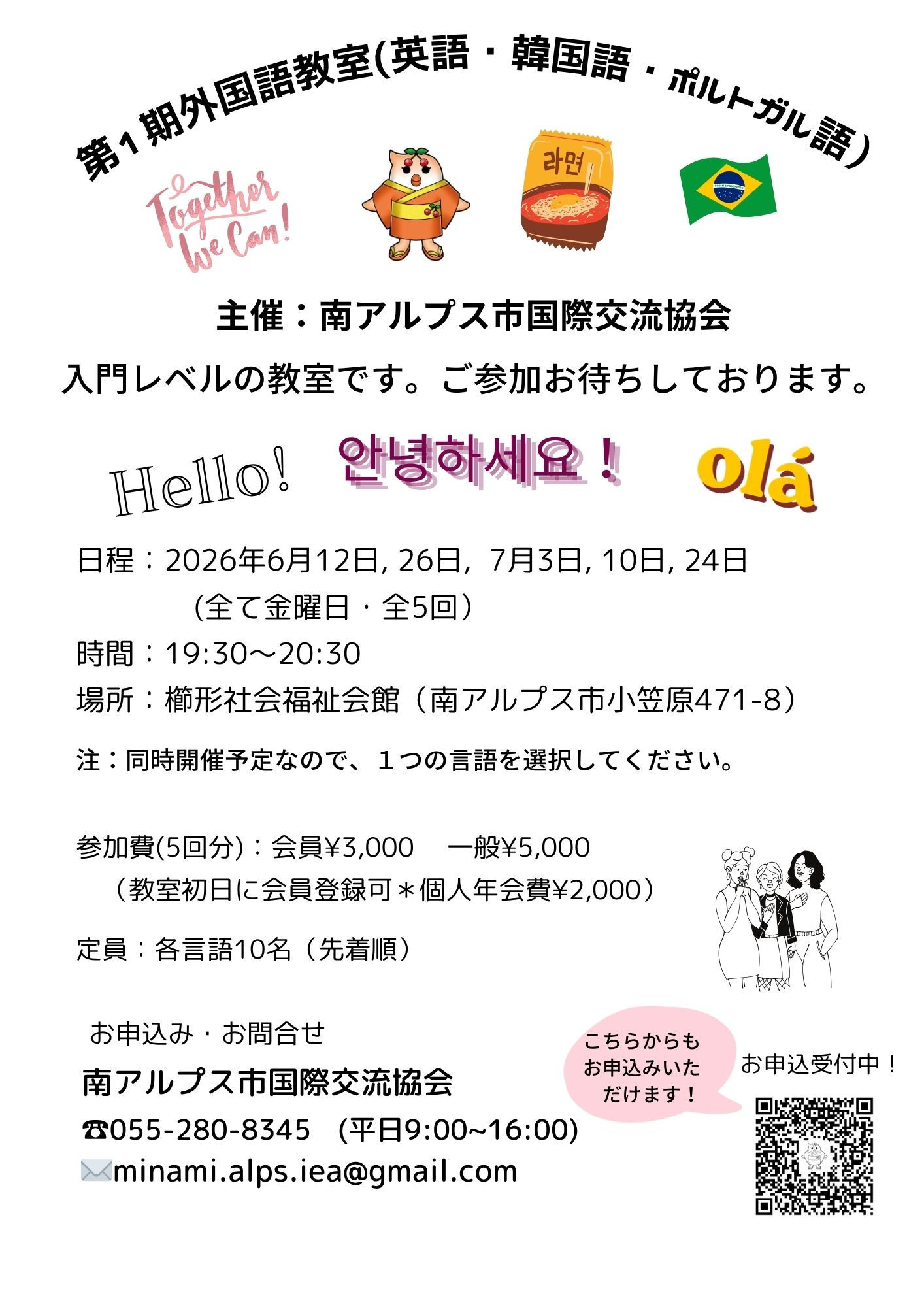 お申込み受付中！定員は各言語10名です。お早めにお申し込み下さい！