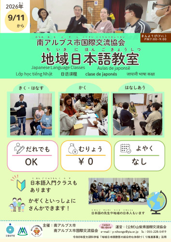 ちらし最終版　ネパール語訂正_26南アルプス市日本語教室_page-0001.jpg