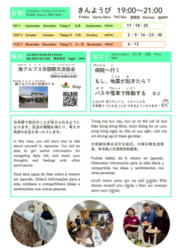 ちらし最終版　ネパール語訂正_26南アルプス市日本語教室_page-0002.jpg