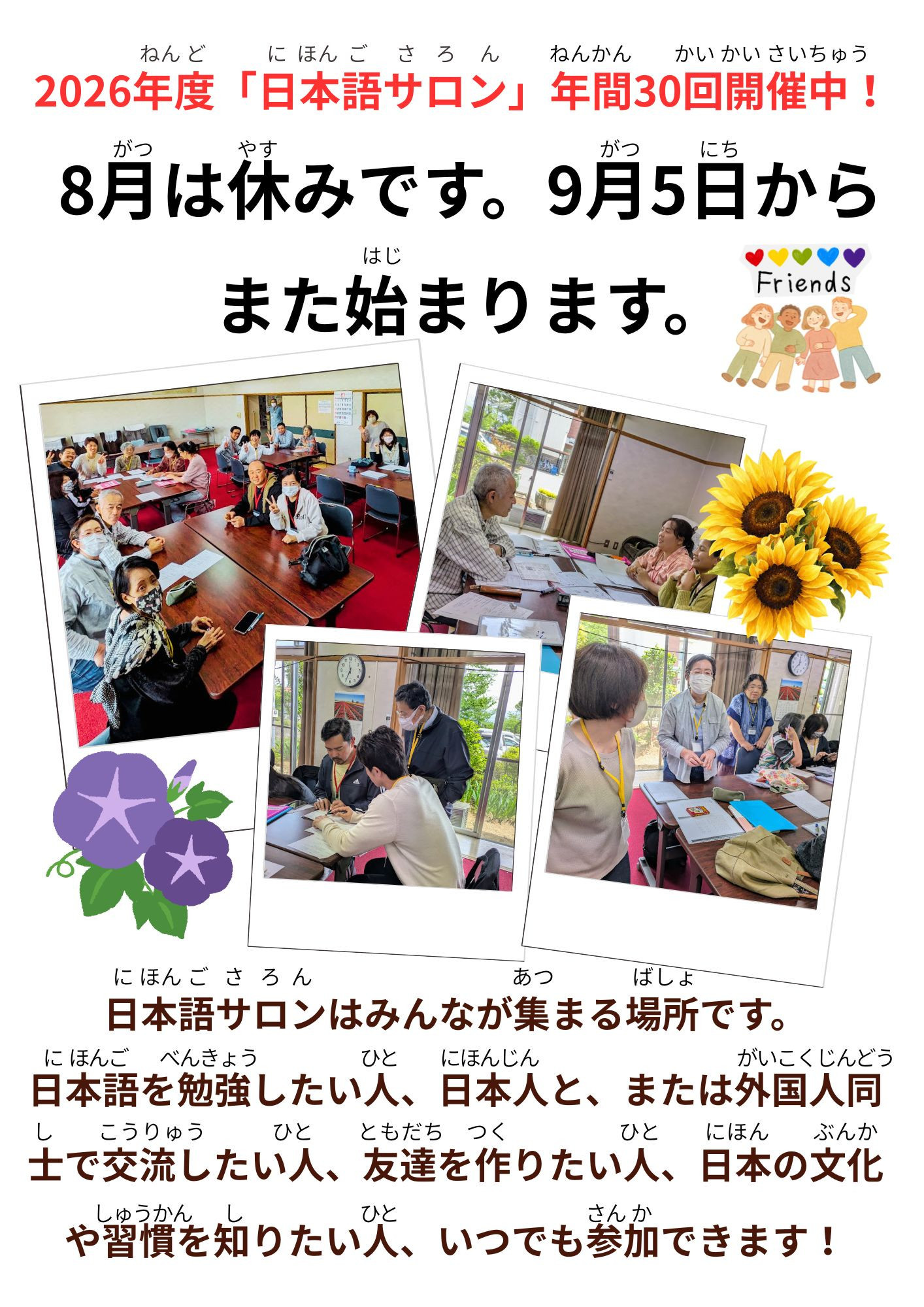 日本語を勉強したい人、学習の手伝いをしたい人、日本語サロンへに来てください。