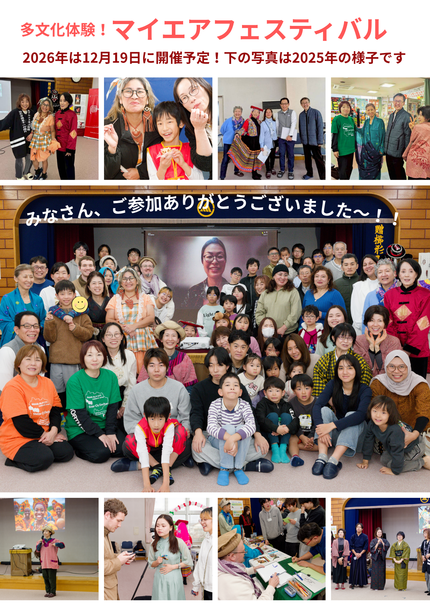 今年は12月19日に開催決定！